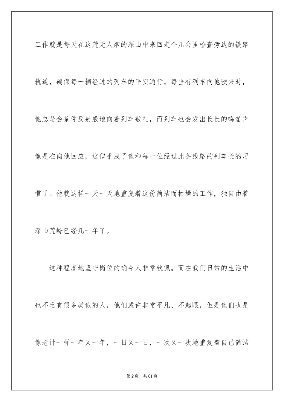 2024孤独记叙文_2_第2页