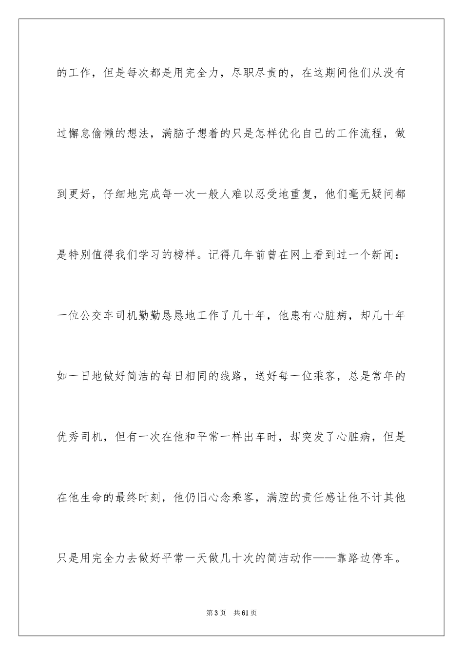 2024孤独记叙文_2_第3页