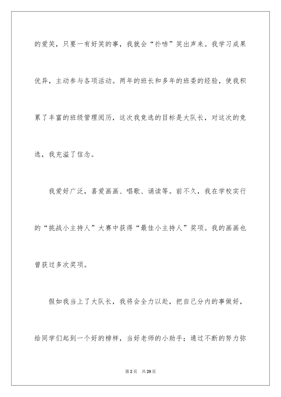 2024大队委竞选自我介绍_第2页