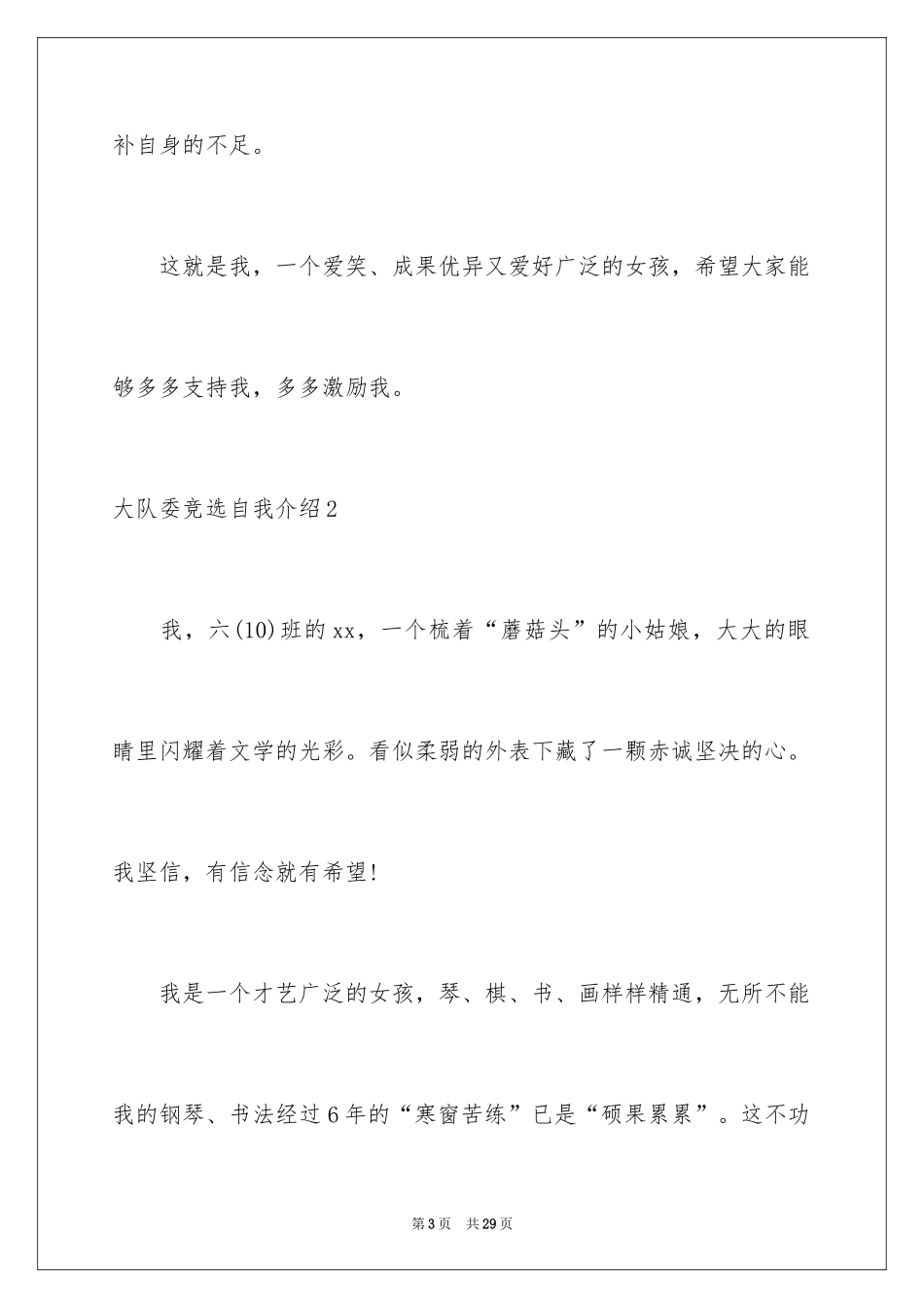 2024大队委竞选自我介绍_第3页