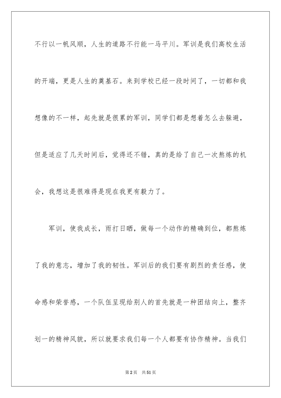 2024大一新生军训心得体会_20_第2页