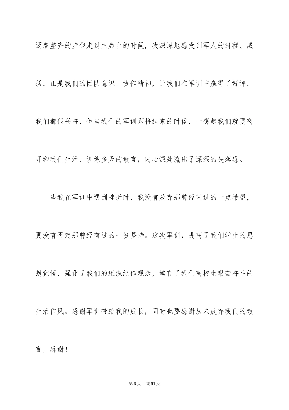 2024大一新生军训心得体会_20_第3页
