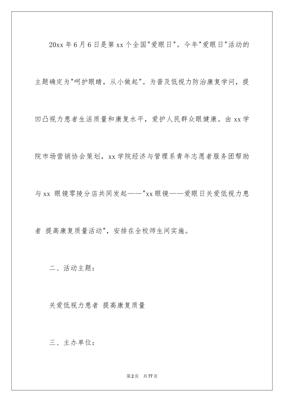 2024全国爱眼日活动方案_2_第2页