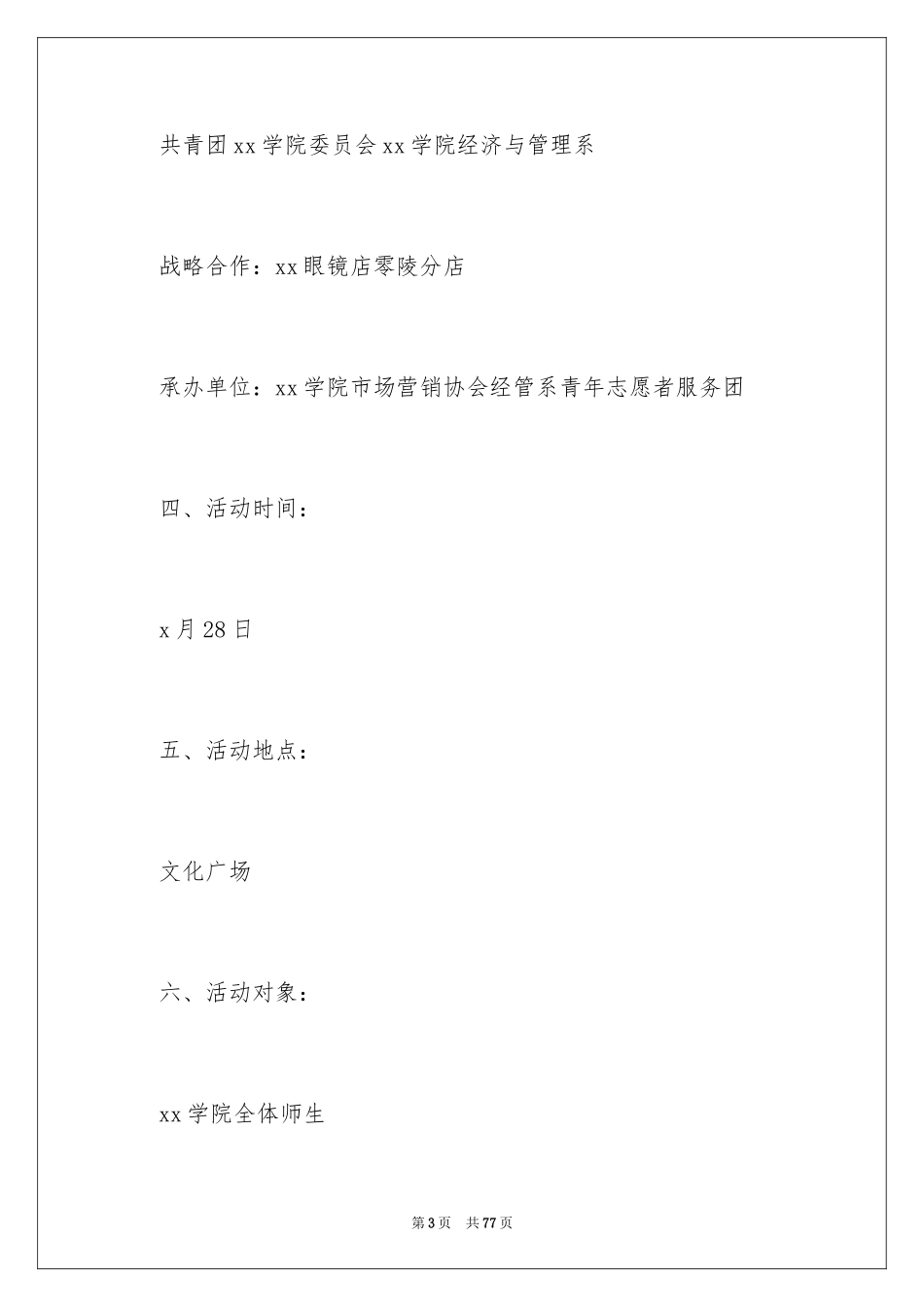 2024全国爱眼日活动方案_2_第3页