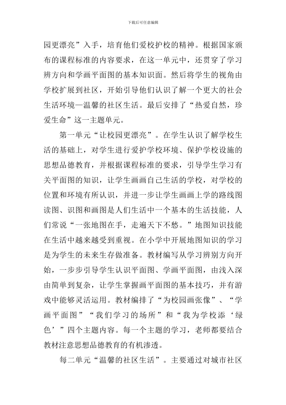 品德与社会三年级教学计划范文_第2页