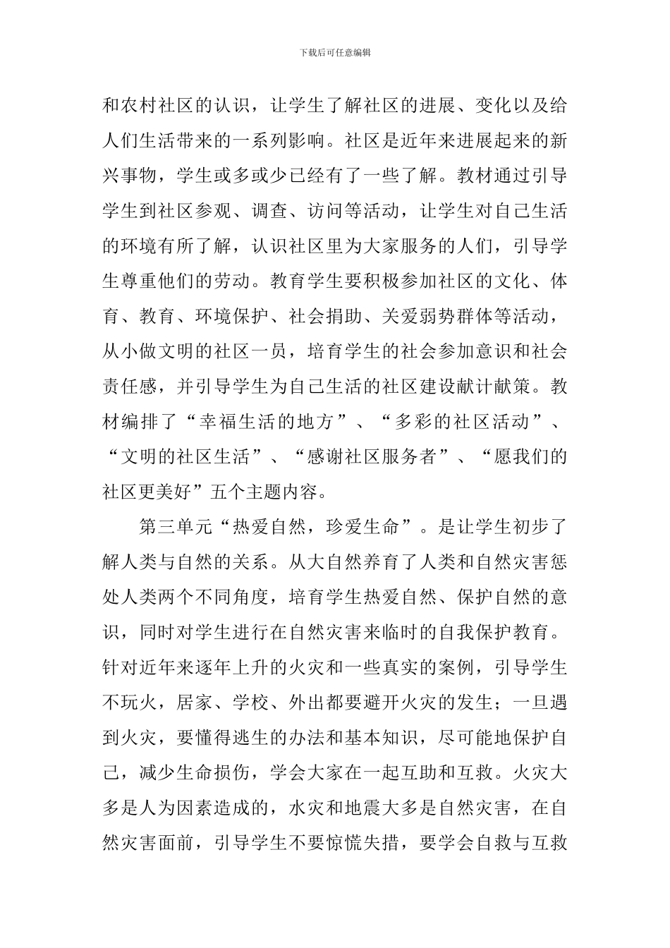品德与社会三年级教学计划范文_第3页