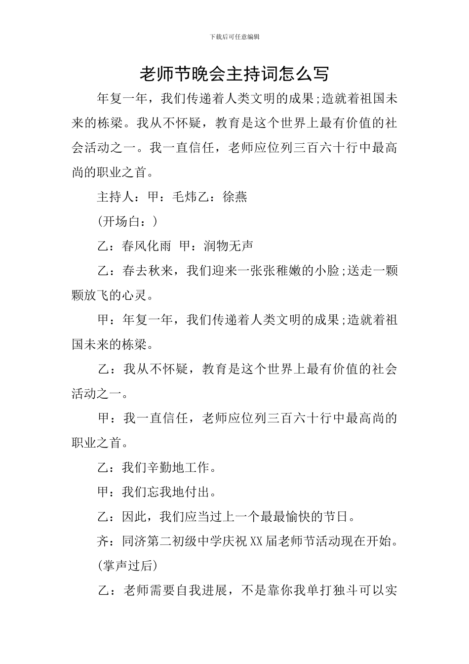 教师节晚会主持词怎么写_第1页