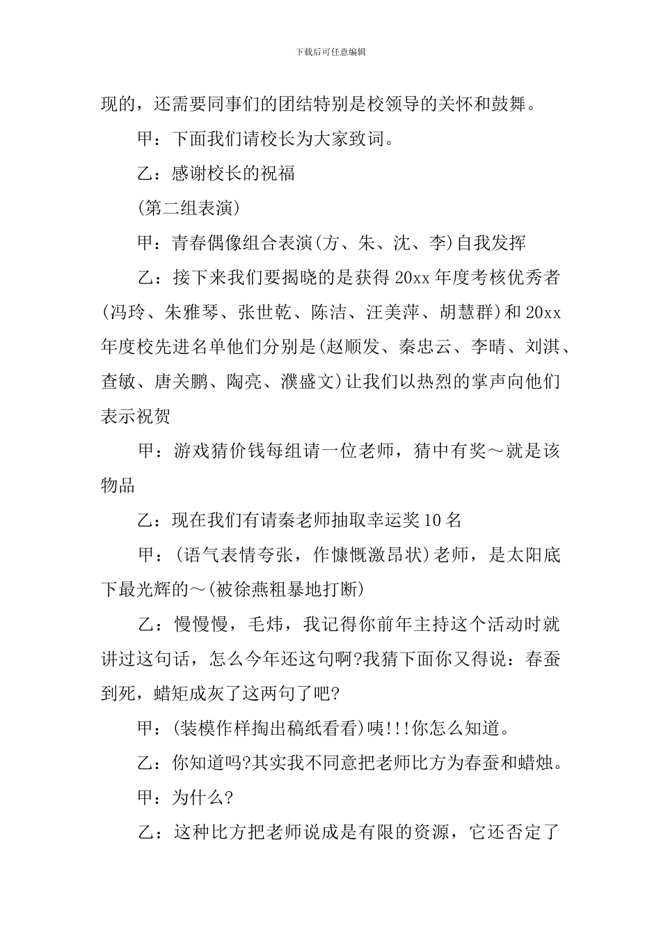 教师节晚会主持词怎么写_第2页