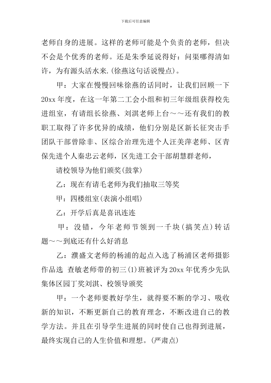 教师节晚会主持词怎么写_第3页