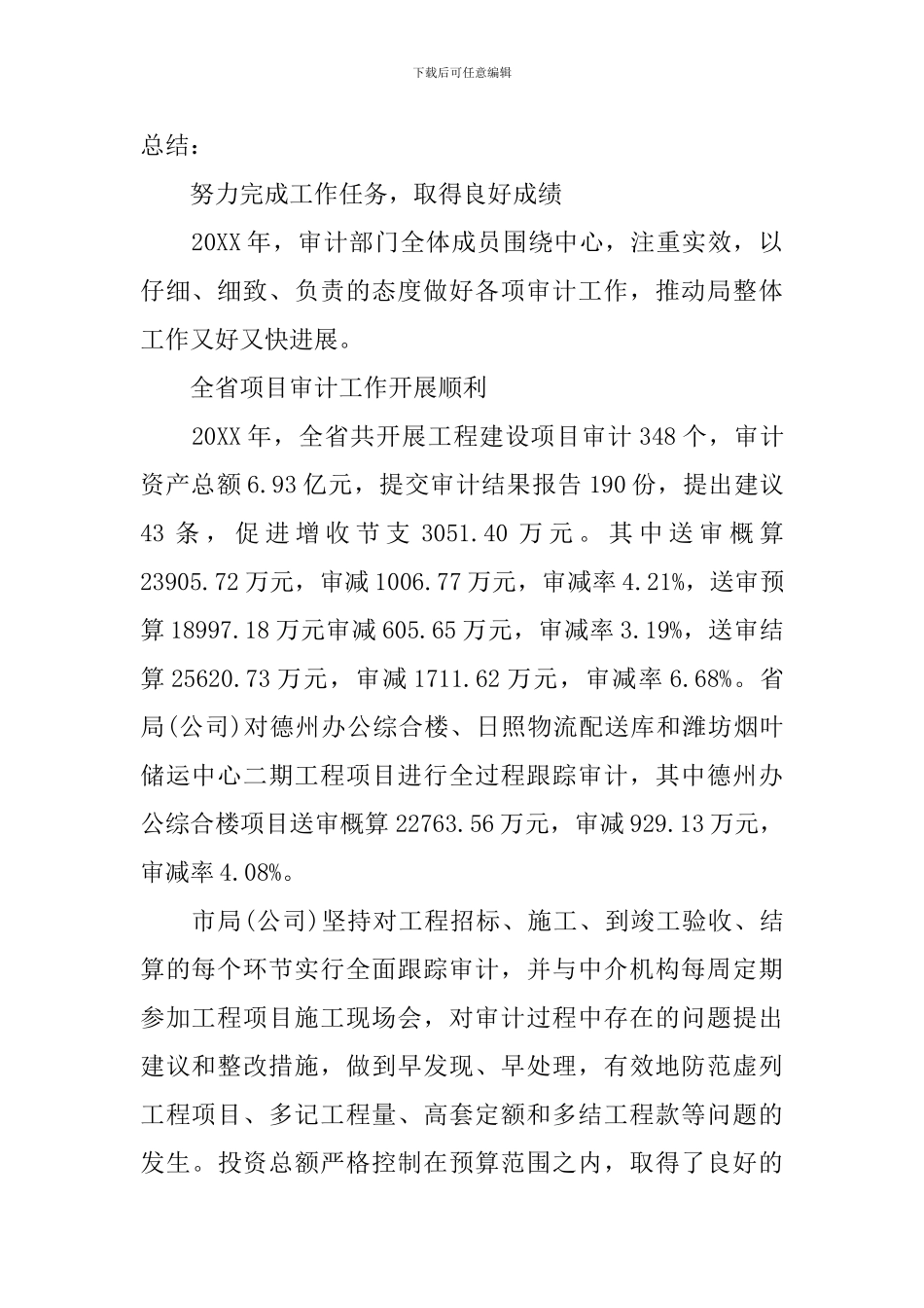 工程审计年终工作总结开头_第2页