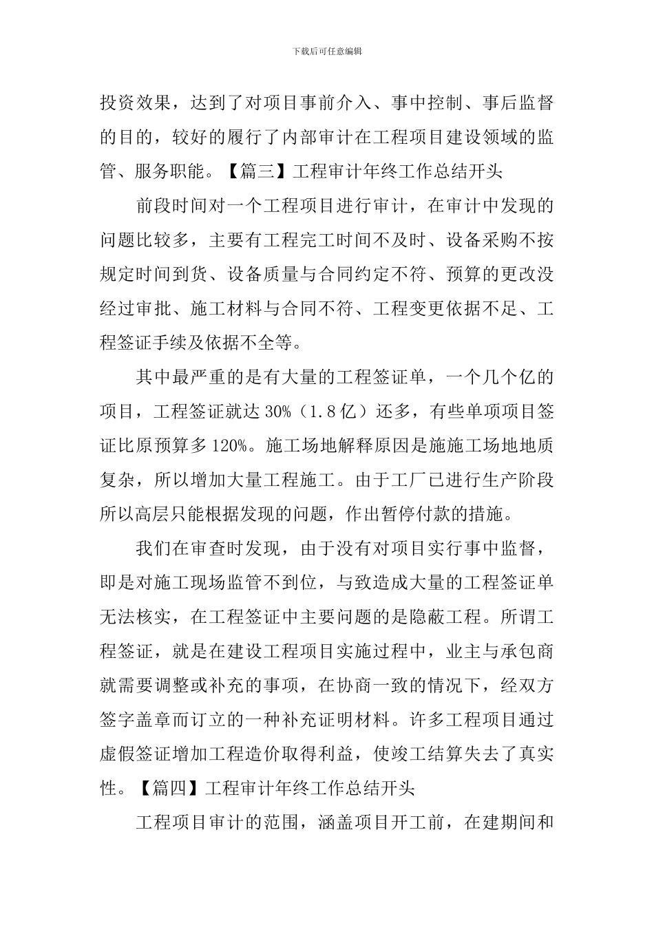 工程审计年终工作总结开头_第3页