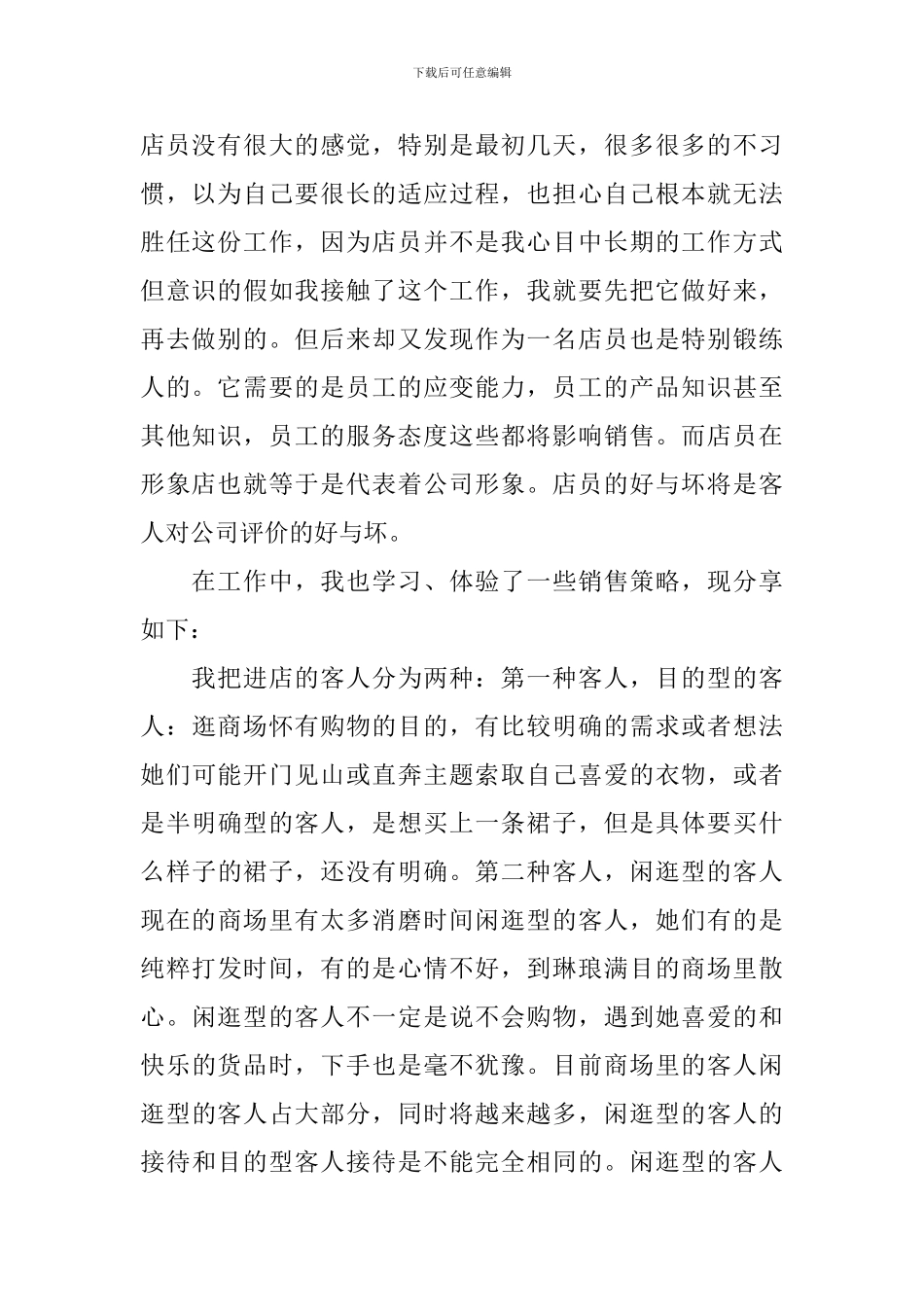 服装销售业务员工作总结_第2页