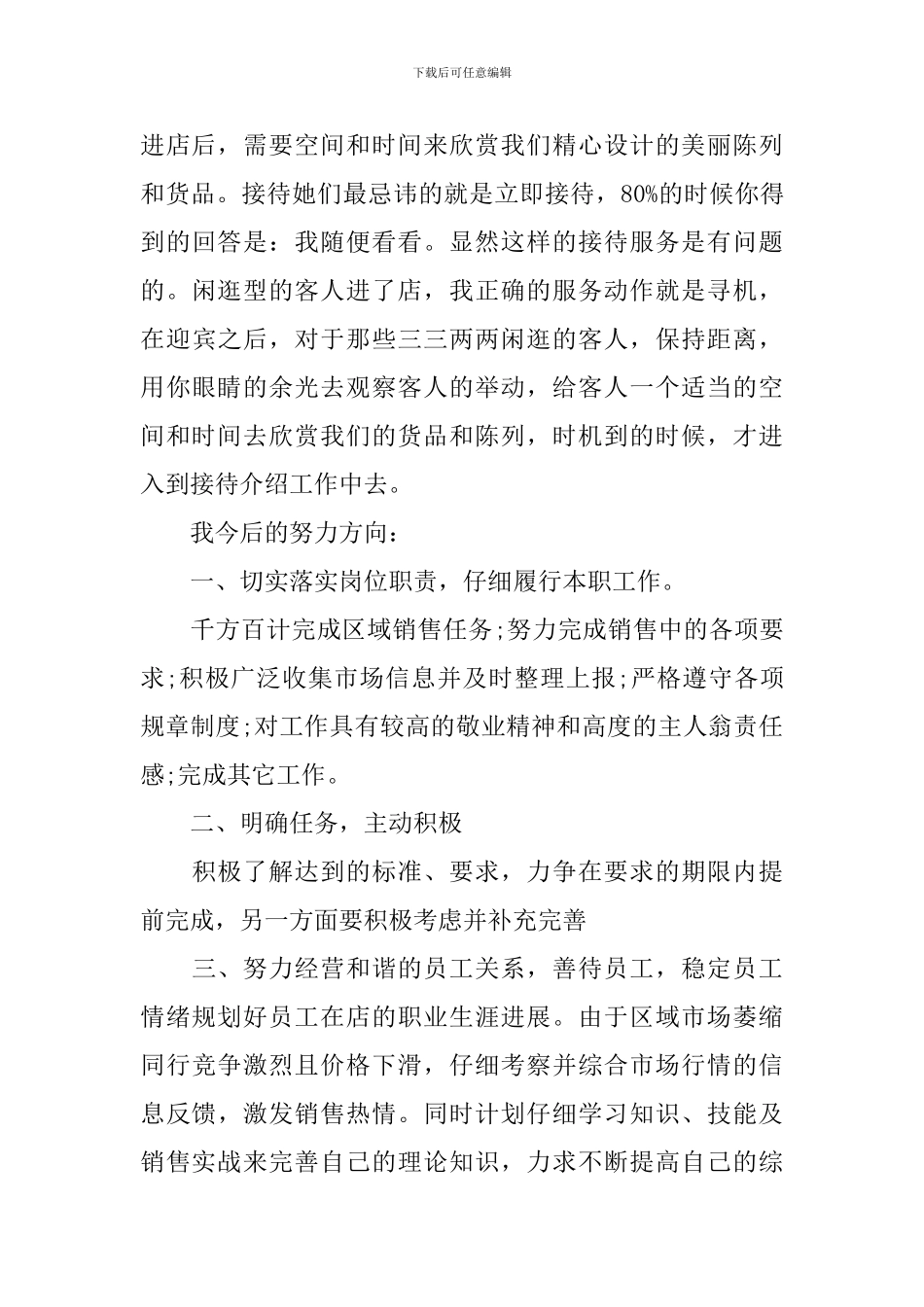 服装销售业务员工作总结_第3页