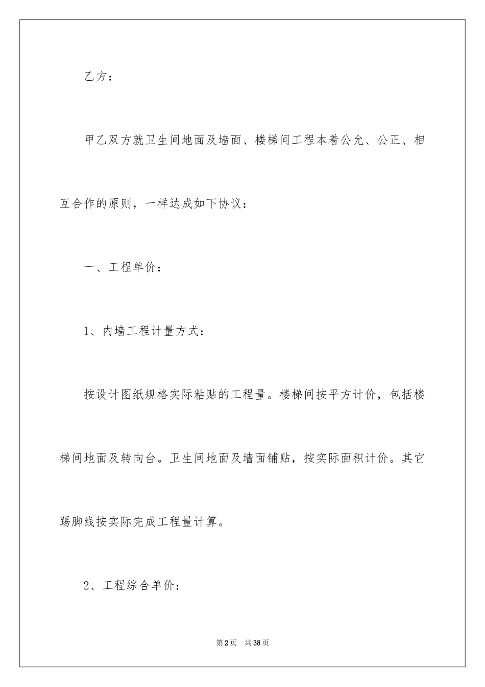 2024地砖施工合同_第2页