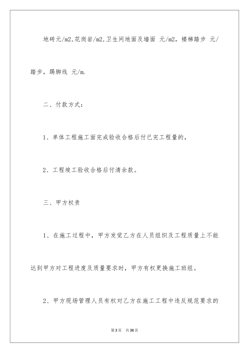 2024地砖施工合同_第3页