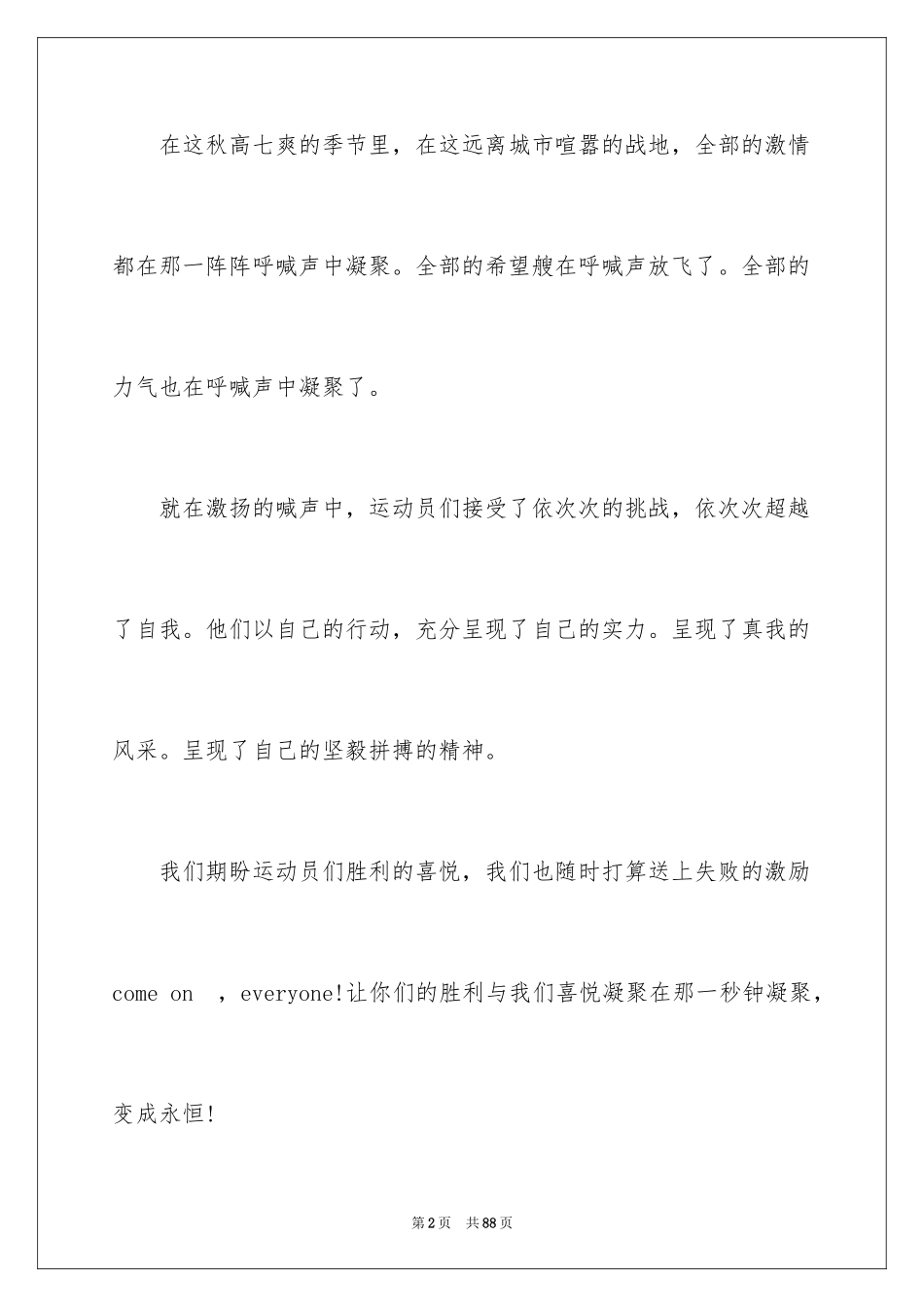 2024初中运动会加油稿_21_第2页