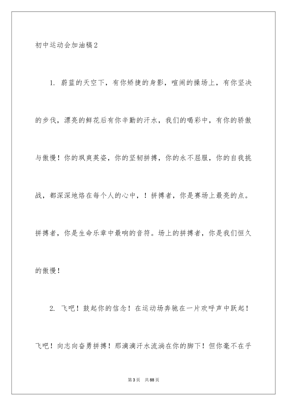 2024初中运动会加油稿_21_第3页
