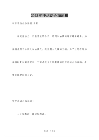 2024初中运动会加油稿_21