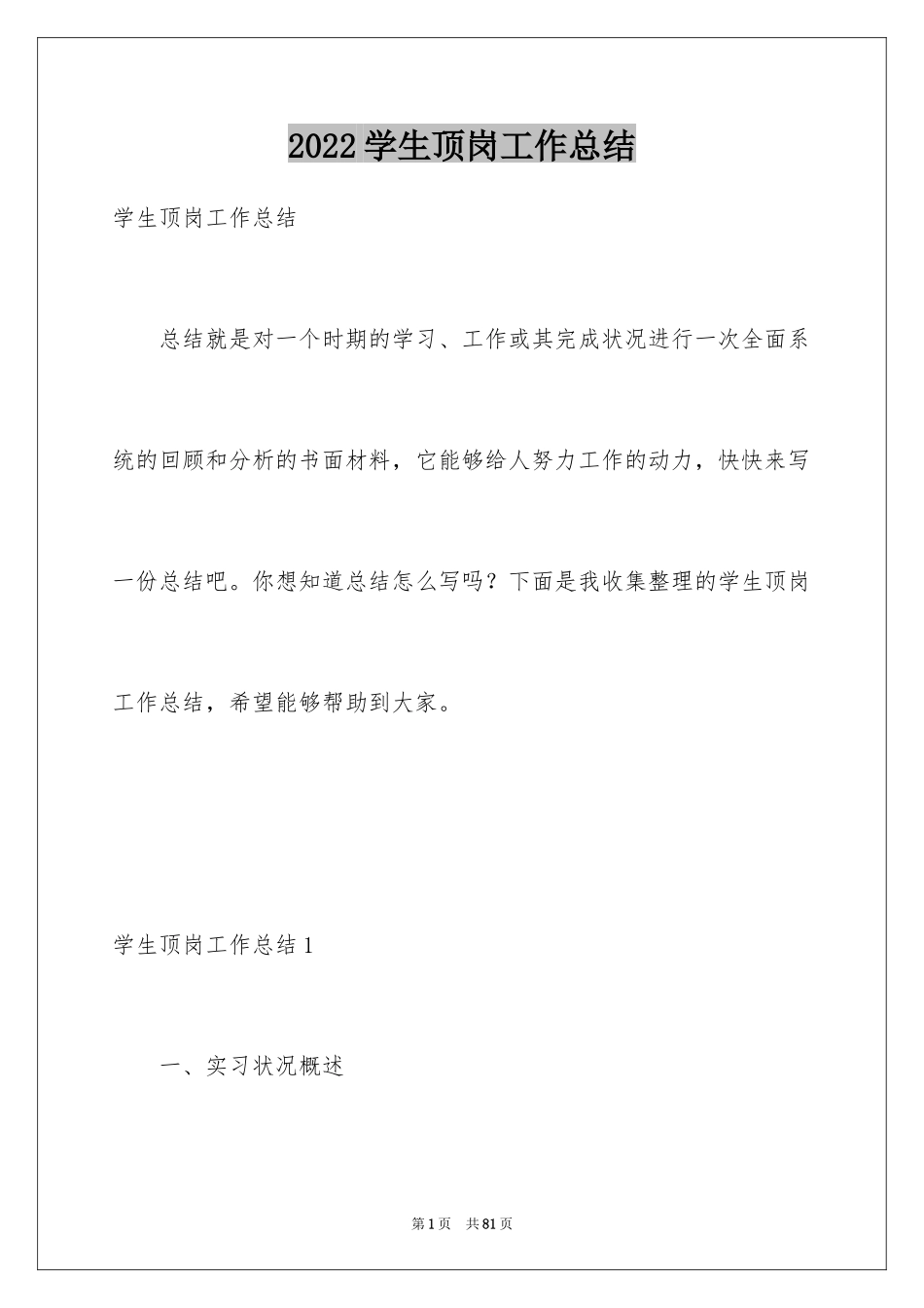 2024学生顶岗工作总结_第1页