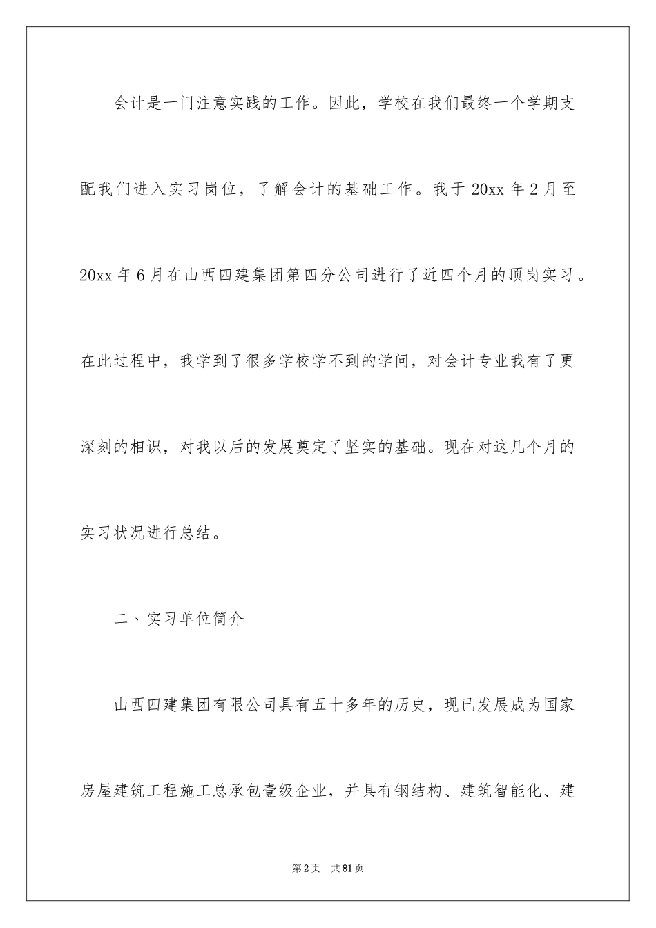 2024学生顶岗工作总结_第2页