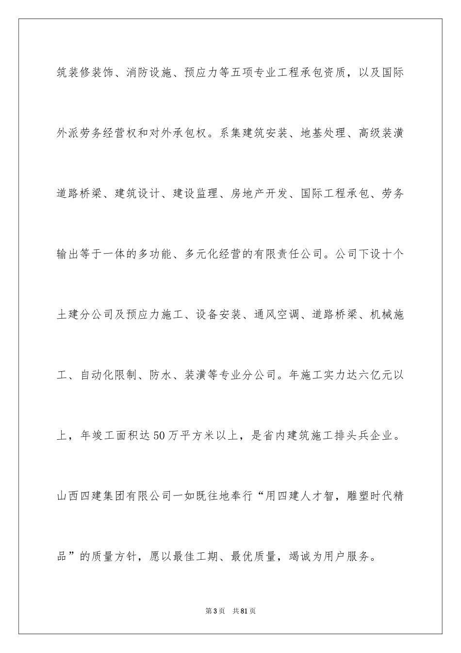 2024学生顶岗工作总结_第3页