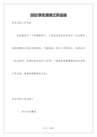 2024学生顶岗工作总结