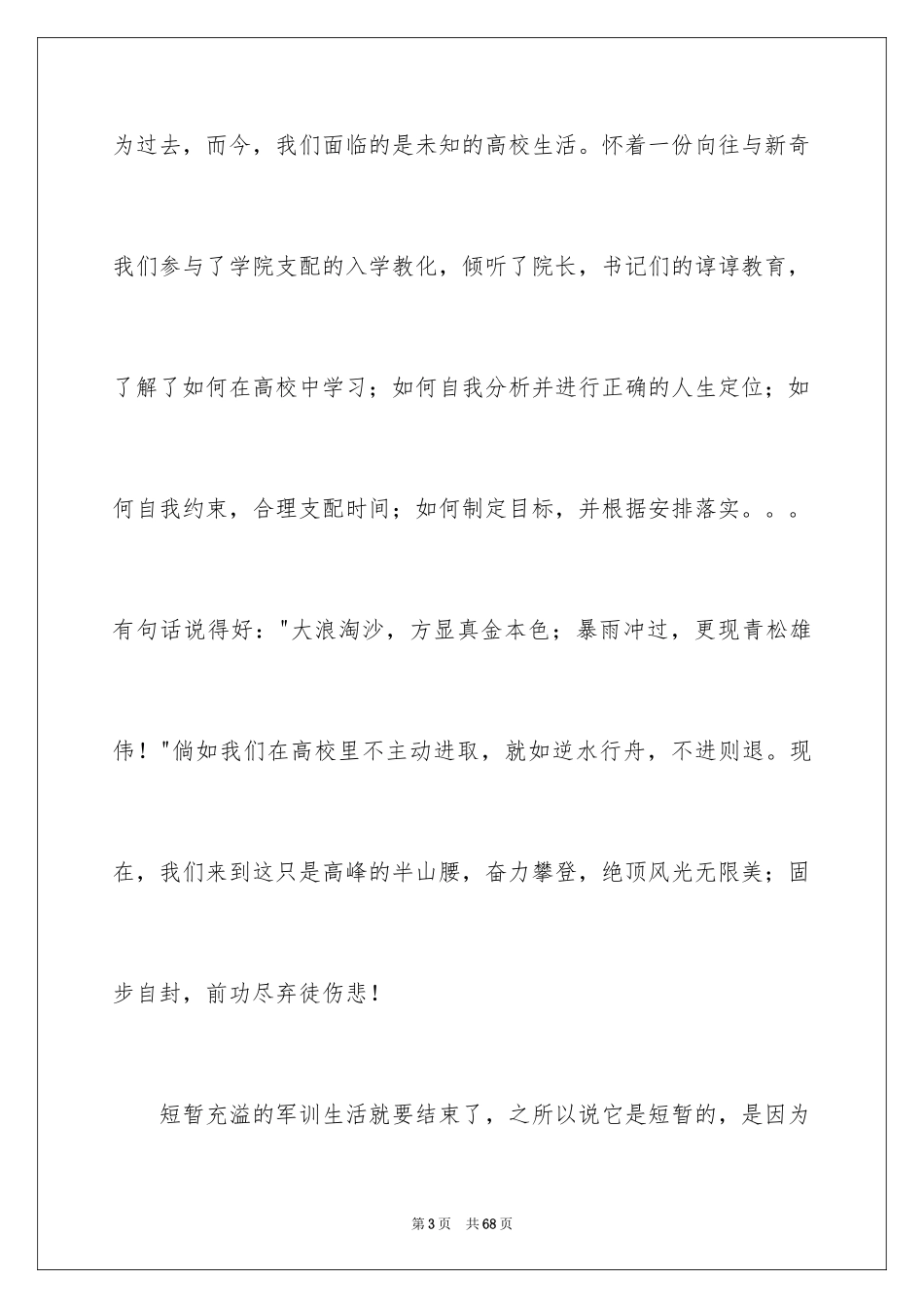 2024大学新生开学演讲稿_26_第3页