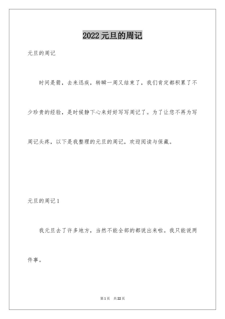 2024元旦的周记_5_第1页