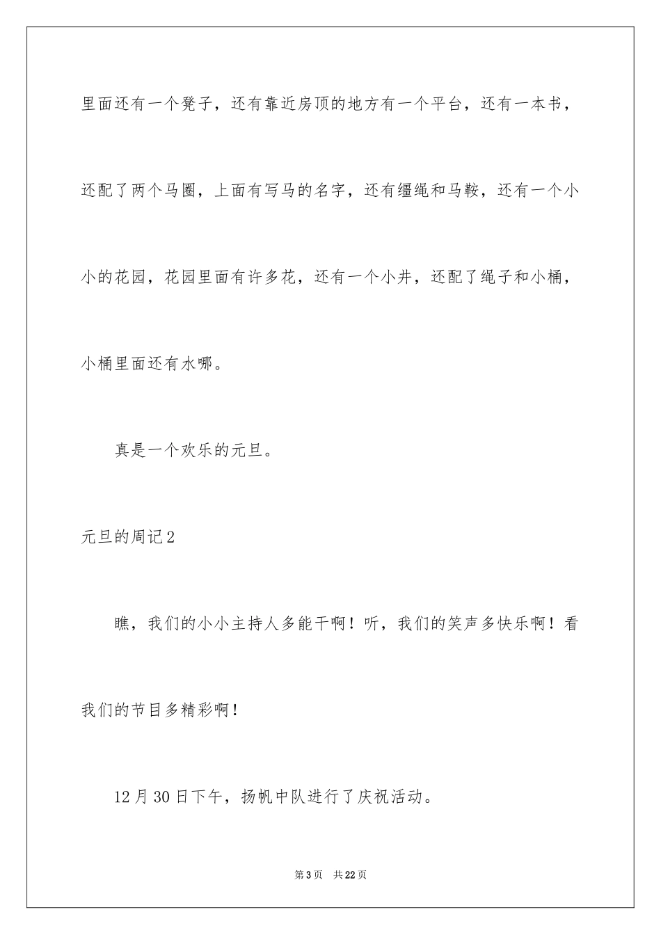 2024元旦的周记_5_第3页