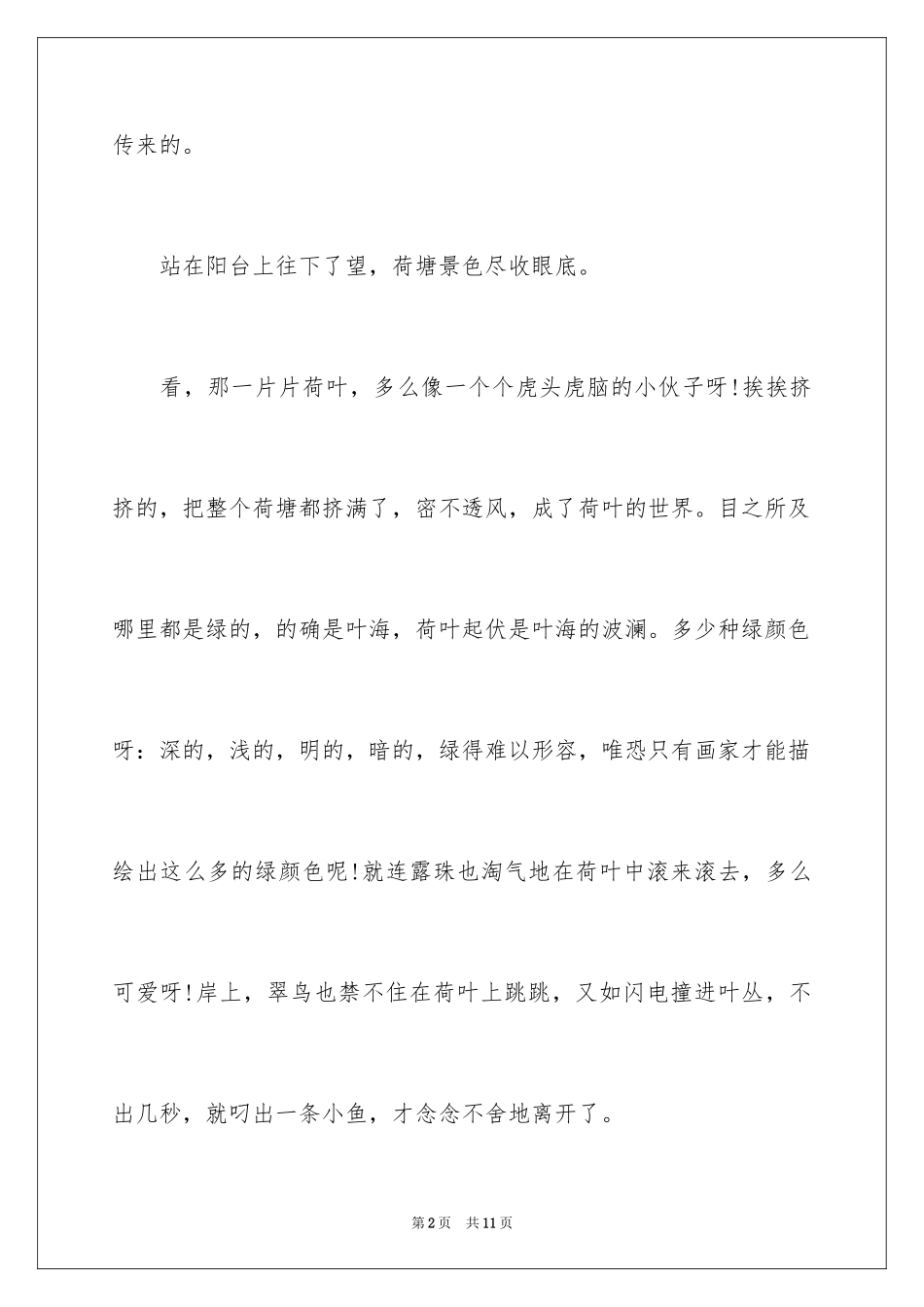 2024初三写景作文300字_2_第2页