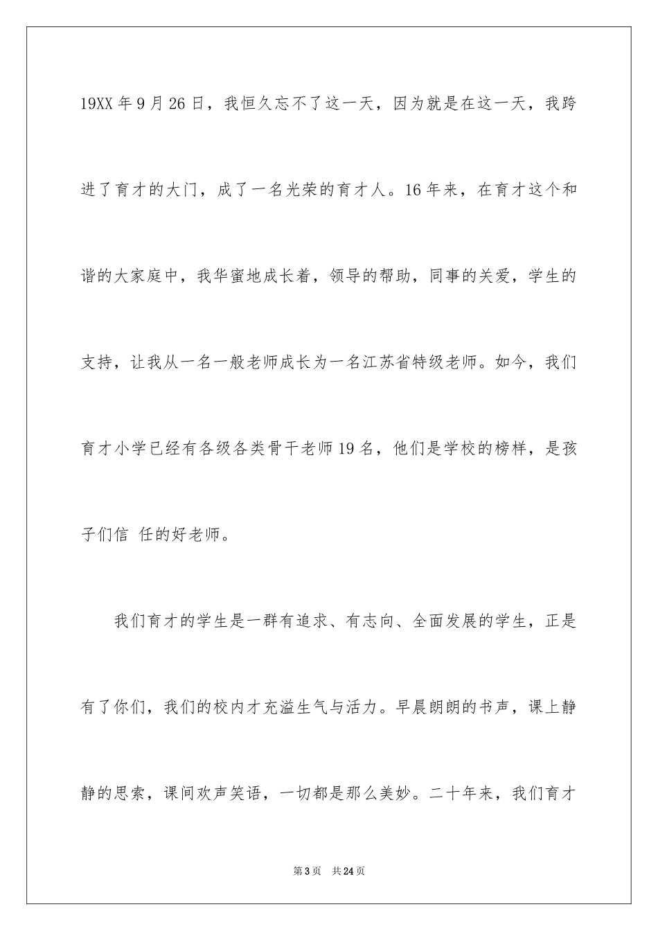 2024周年庆领导发言稿_第3页