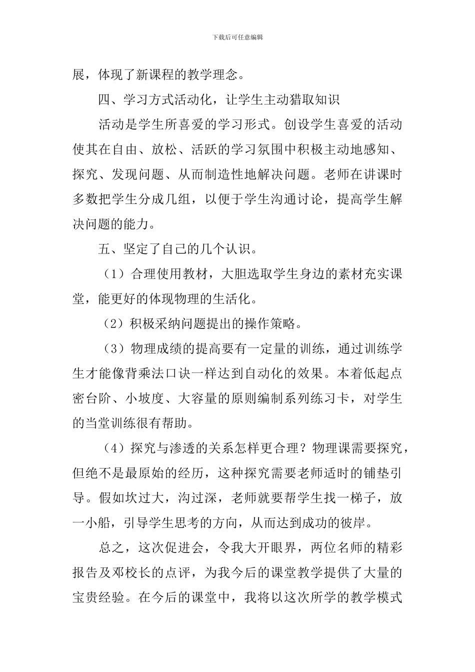 生本教育心得体会范例_第2页