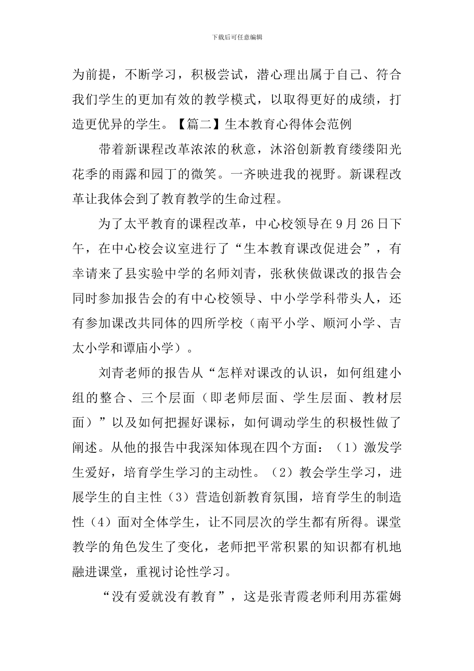 生本教育心得体会范例_第3页