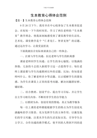 生本教育心得体会范例