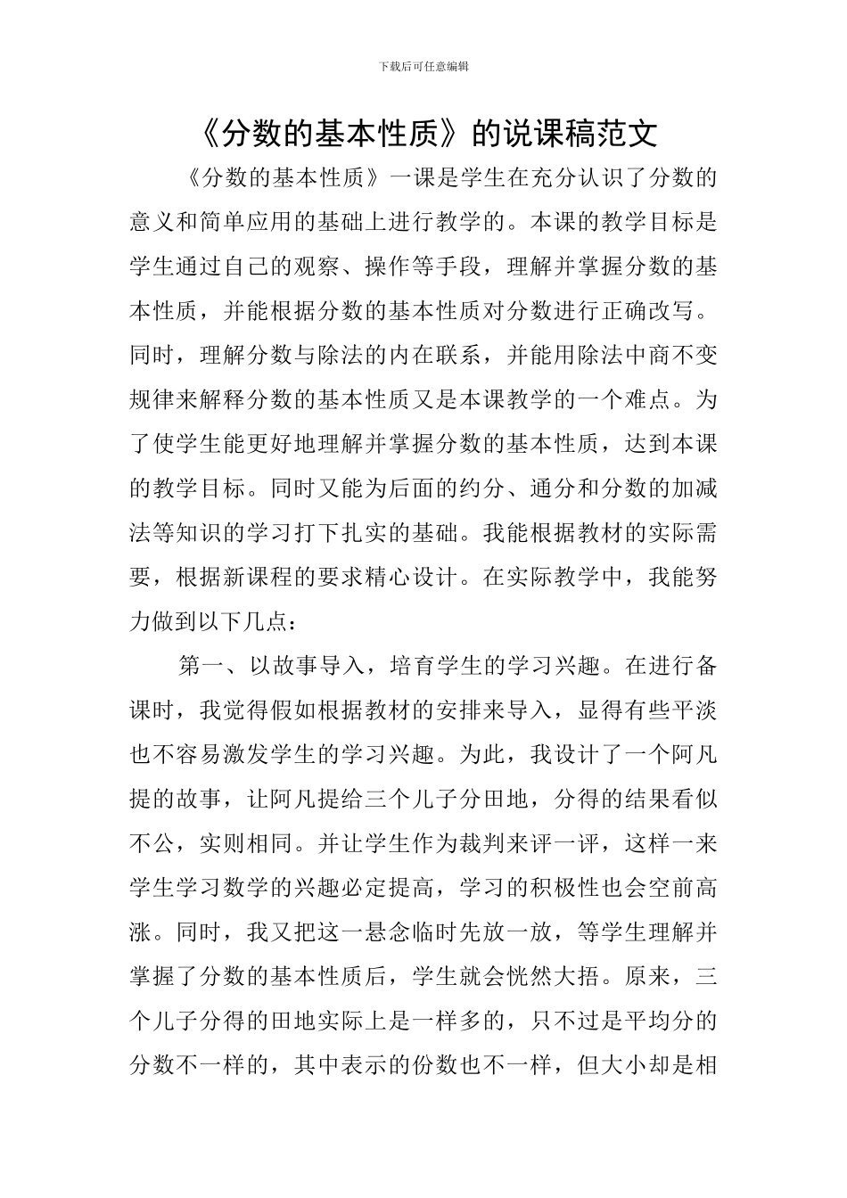 《分数的基本性质》的说课稿范文_第1页
