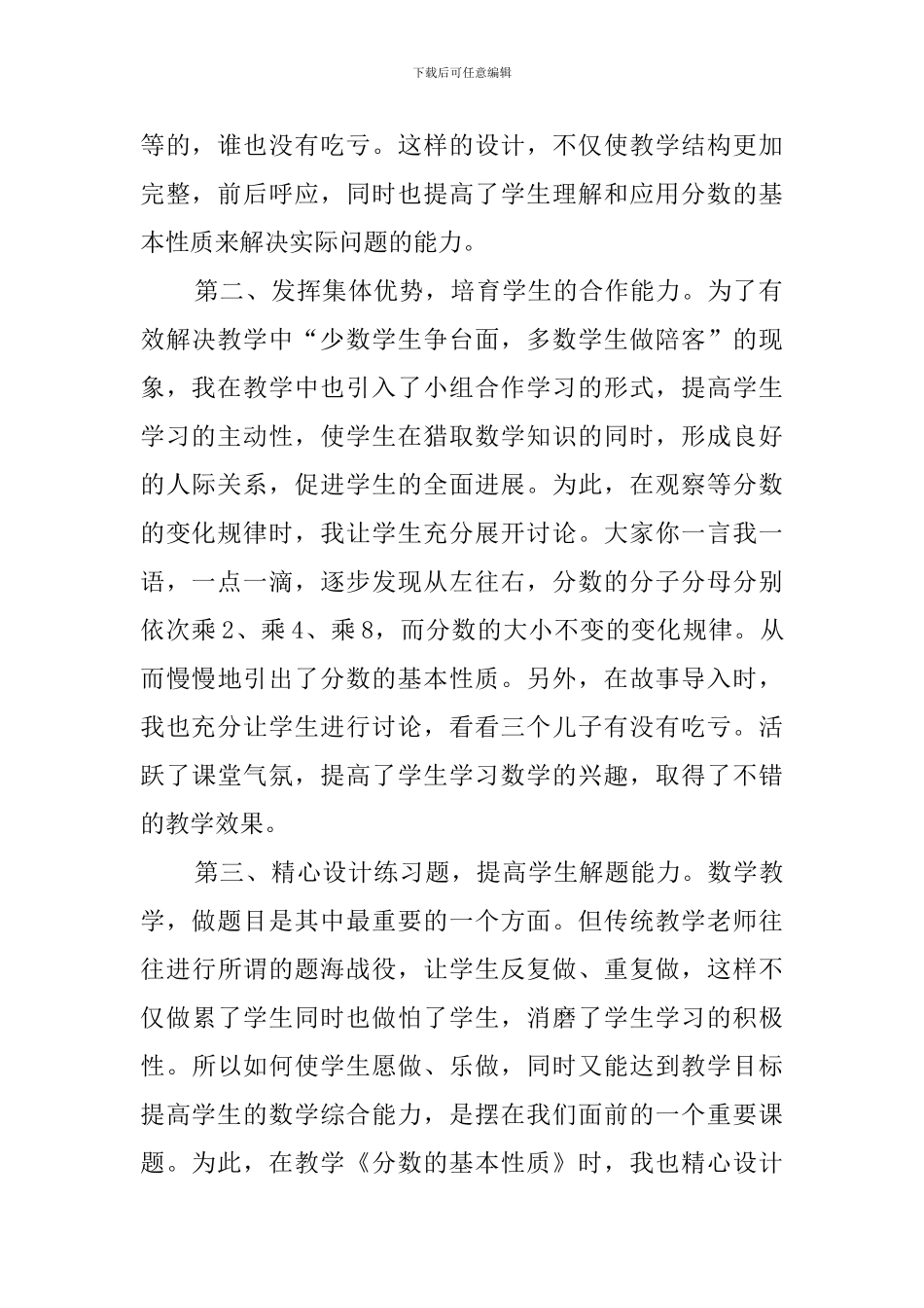 《分数的基本性质》的说课稿范文_第2页