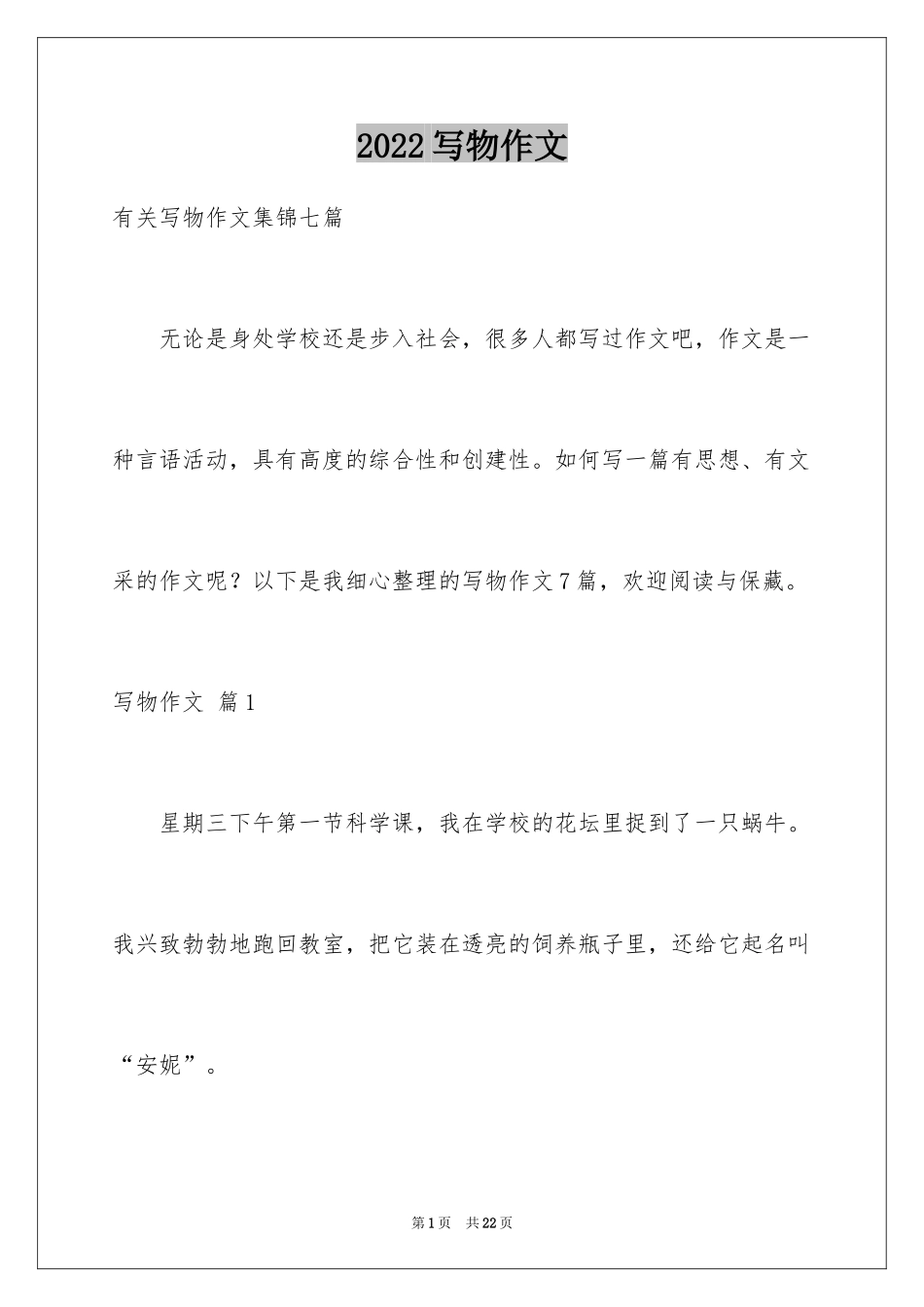 2024写物作文_173_第1页