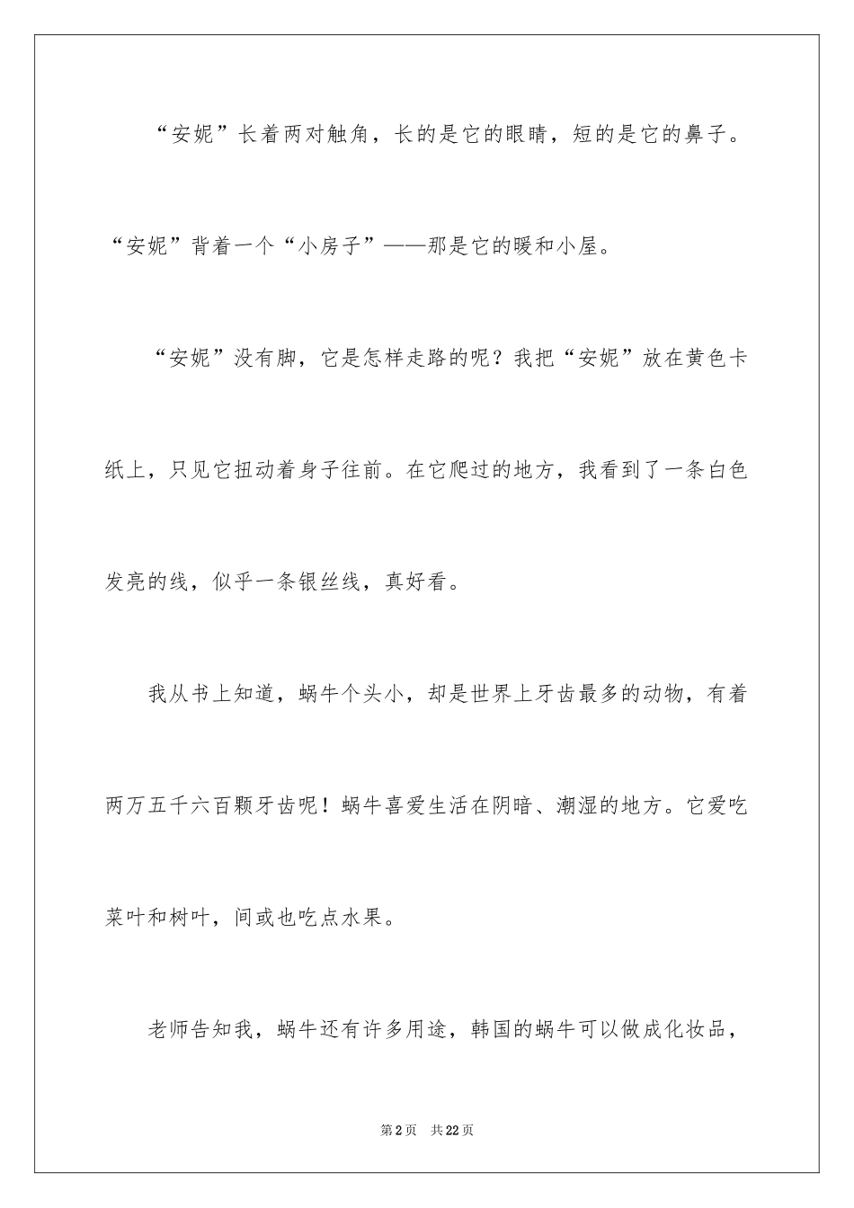 2024写物作文_173_第2页