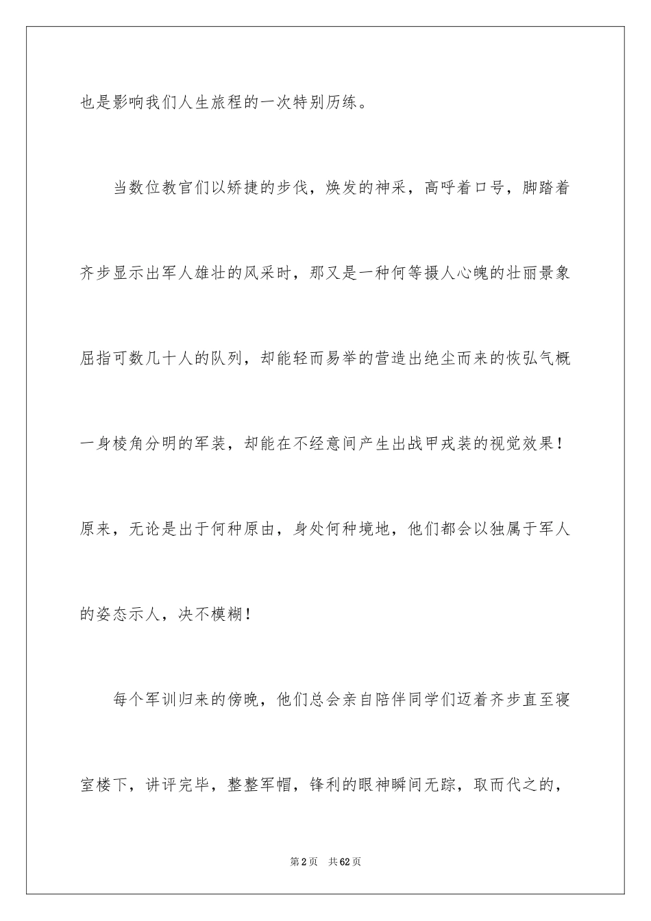 2024大学新生军训心得体会_72_第2页