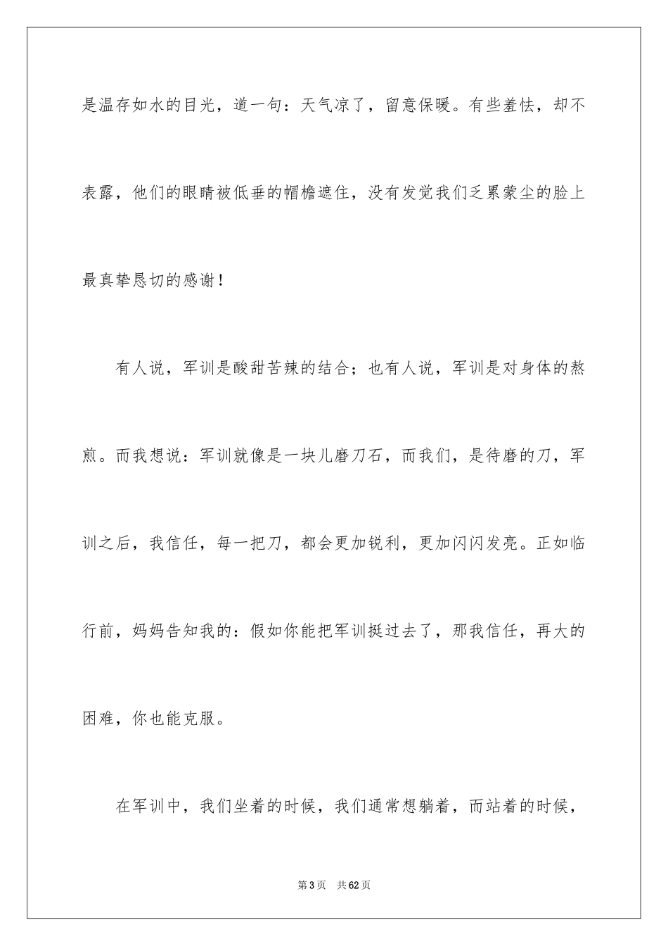2024大学新生军训心得体会_72_第3页