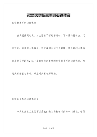 2024大学新生军训心得体会_72
