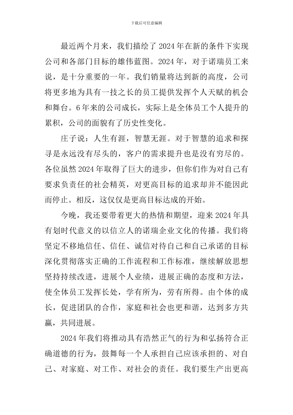 老员工年会发言稿精选范例_第2页