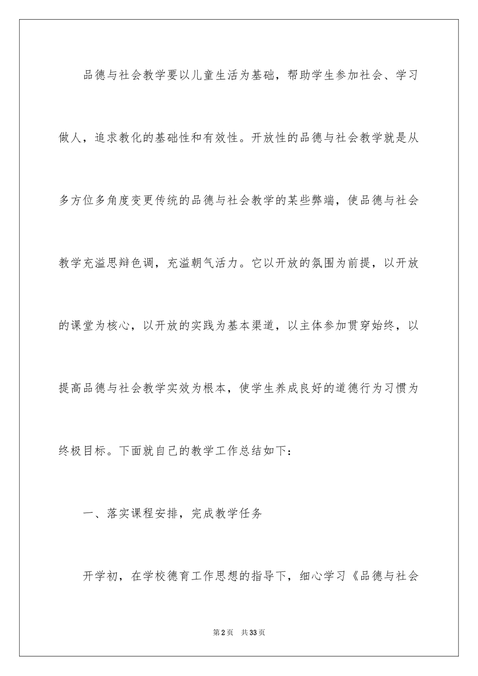 2024品德与社会教学总结_22_第2页