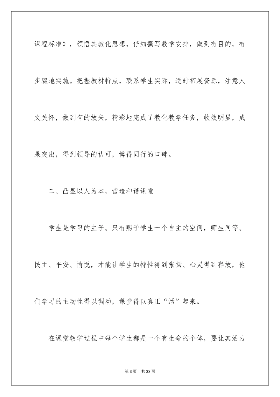 2024品德与社会教学总结_22_第3页