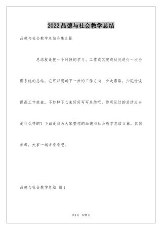 2024品德与社会教学总结_22