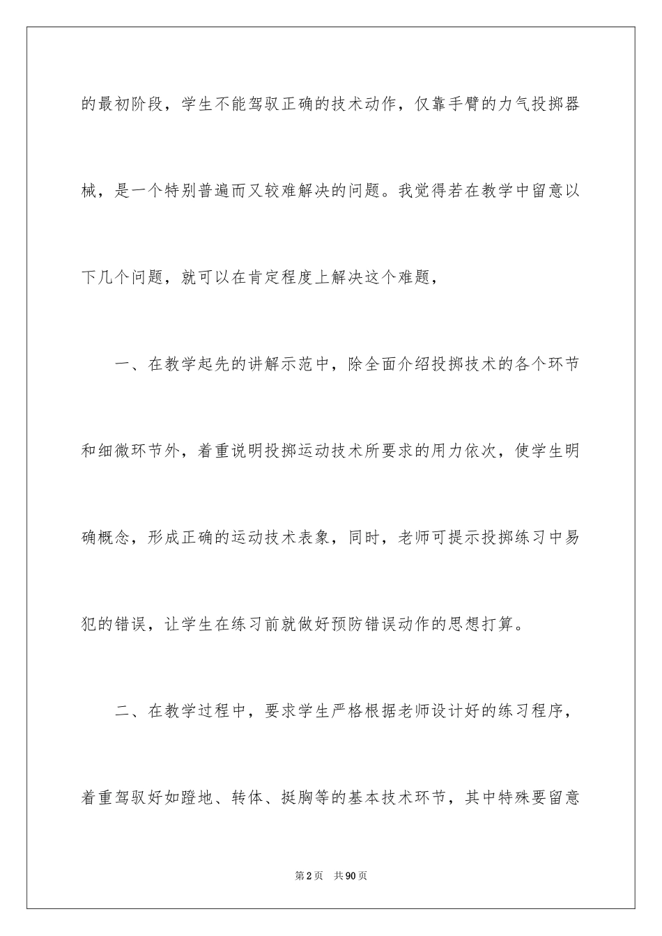 2024初中体育教学反思_1_第2页