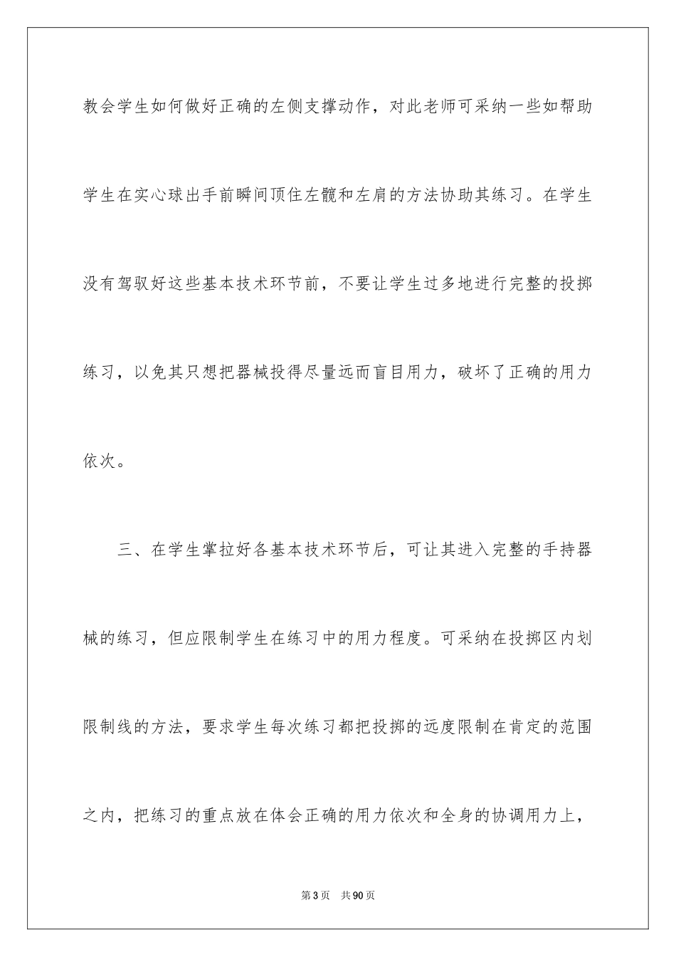 2024初中体育教学反思_1_第3页