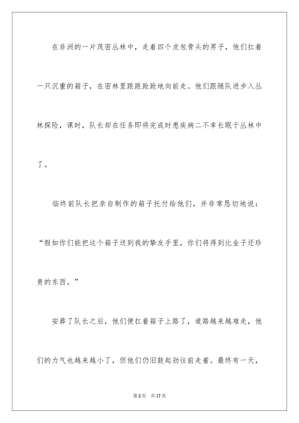 2024励志搞笑演讲稿五分钟_第2页