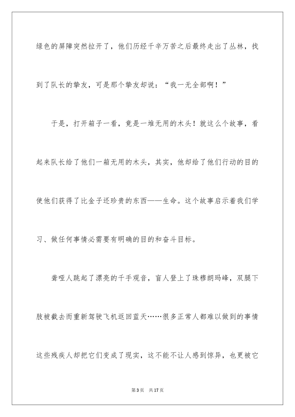 2024励志搞笑演讲稿五分钟_第3页