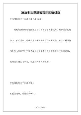 2024勿忘国耻振兴中华演讲稿_1
